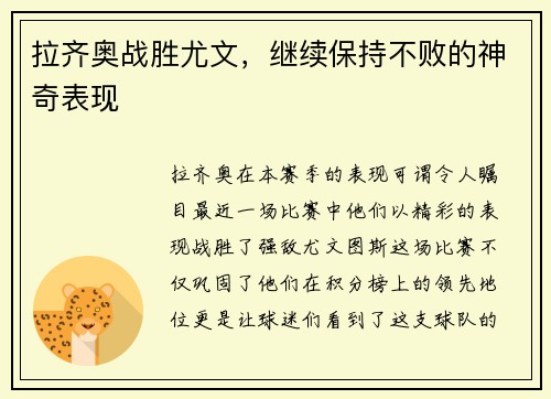 拉齐奥战胜尤文，继续保持不败的神奇表现