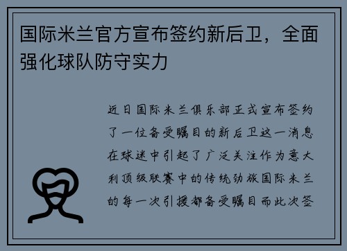国际米兰官方宣布签约新后卫，全面强化球队防守实力